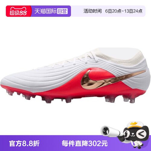 【自营】耐克TIEMPO MAESTRO ELITE AGPRO男运动足球鞋IB4469-100
