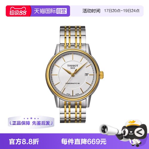 【自营】中古全新未使用天梭经典系列男表自动机械手表送礼正品