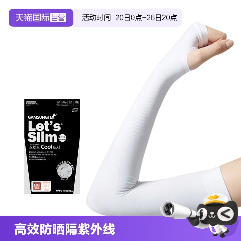 【自营】韩国letsslim防晒冰袖女护臂冰丝袖套男防紫外线手袖透气
