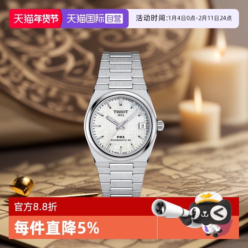 ����Ӫ������(TISSOT)PRXϵ�г�������Զ���е������������ֱ� 4478.3Ԫ(��88VIP 95��)