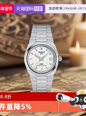 【自营】天梭(TISSOT)PRX系列超级玩家自动机械中性腕表潮流手表