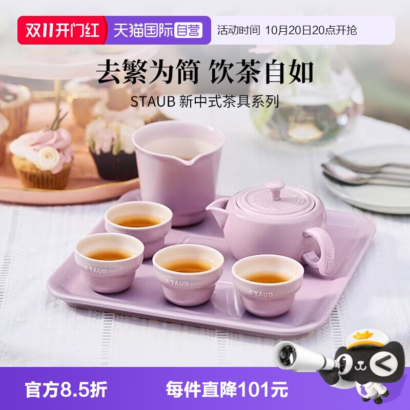 staub陶瓷多巴胺便携家庭茶具