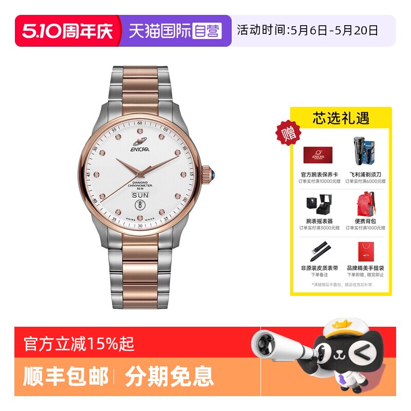 【自营】Enicar英纳格手表天文台镶钻机械钢带男表3268/50/361GCH