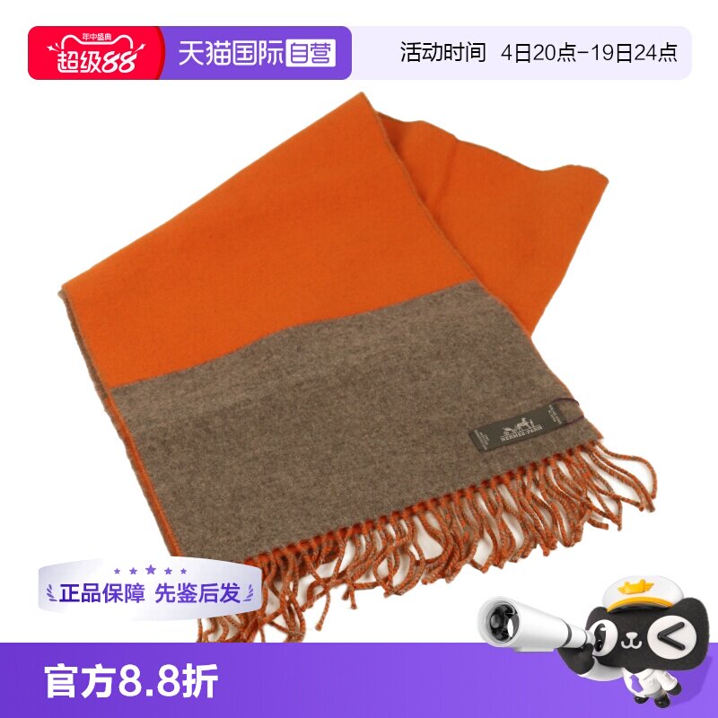 HERMES(爱马仕)流苏双面羊绒