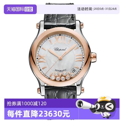 【自营】中古95新萧邦快乐运动系列女表自动机械女士手表瑞士腕表