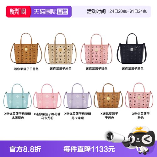 【自营】MCM 迷你菜篮子合集女生单肩斜挎手提包经典老花礼物