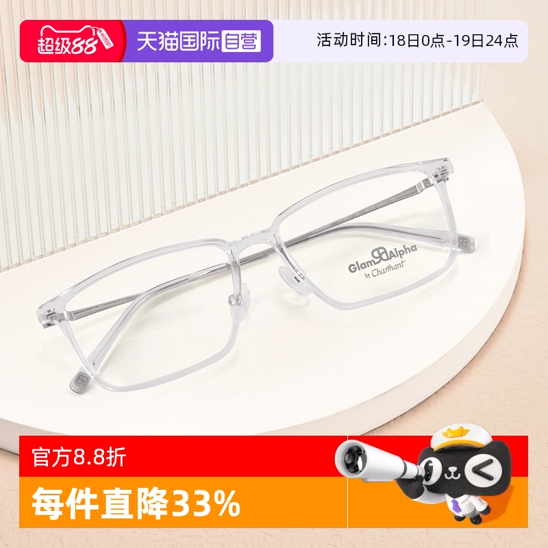 超轻简约眼镜架Charmant/夏蒙