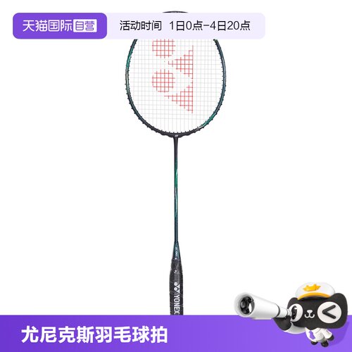 尤尼克斯天斧系列碳素自营