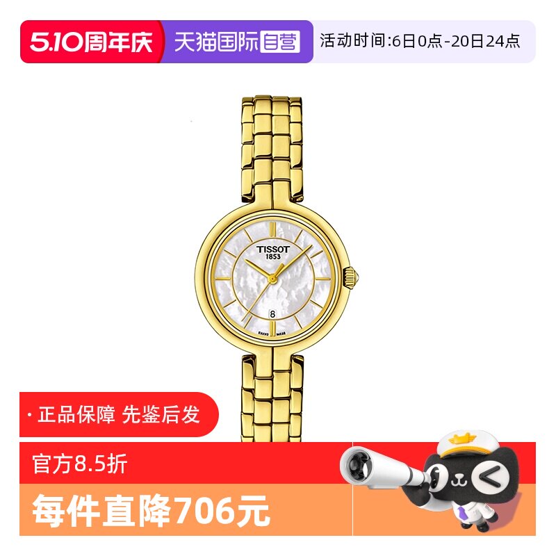 【自营】中古未使用天梭时尚系列女表石英女士腕表百搭瑞士送礼物