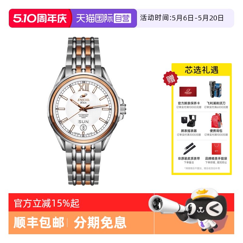 【自营】Enicar英纳格手表男精英自动机械表钢带男表3168/50/323G