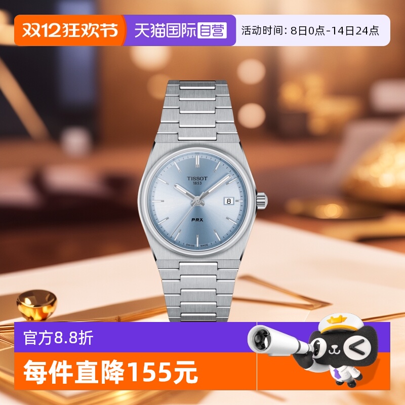 天梭PRX超级玩家系列石英女表