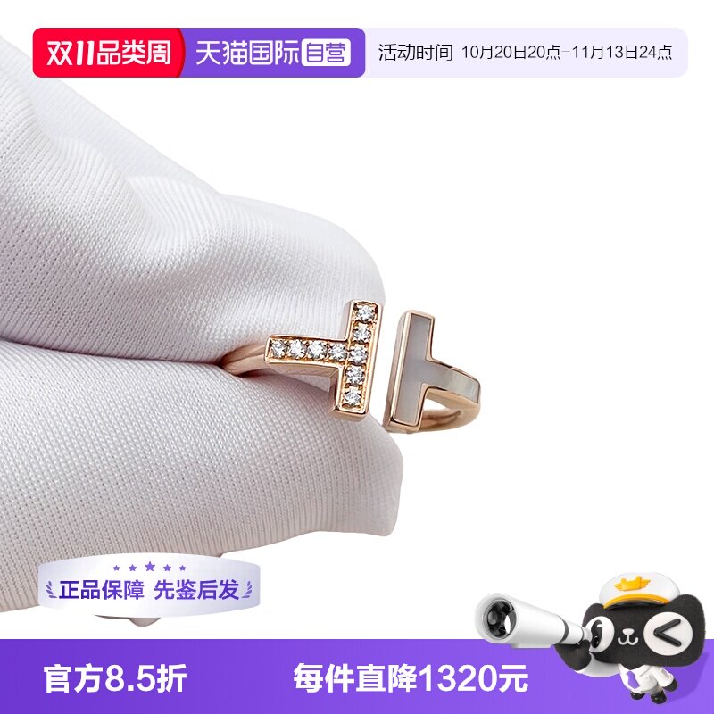 【自营】中古99新蒂芙尼T系列Wire 线圈戒指玫瑰金镶钻贝母戒指