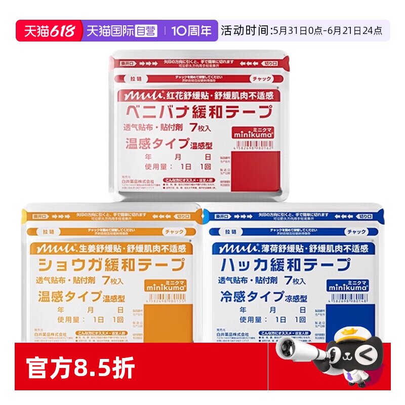 【自营】minikuma日本肌肉舒缓贴颈椎贴腰关节肩膀拉伤酸痛膏药贴