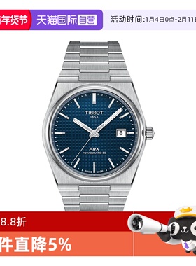 【自营】Tissot天梭PRX超级玩家男士自动机械腕表潮流瑞士手表