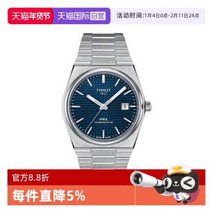 【自营】Tissot天梭PRX超级玩家男士自动机械腕表潮流瑞士手表
