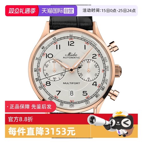【自营】中古未使用美度舵手系列男表自动机械手表瑞士计时功能