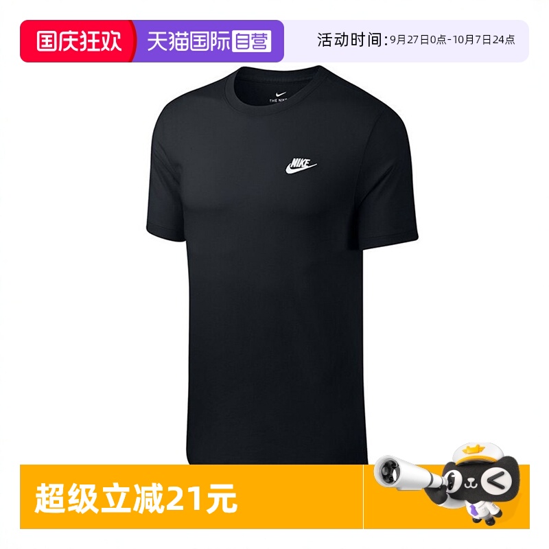 【自营】NIKE耐克男子AS M NSW CLUB TEE运动短T恤AR4999-013短袖