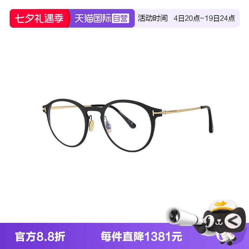 【自营】TOMFORD/汤姆福特女款眼镜框圆框眼镜百搭镜架FT6088B