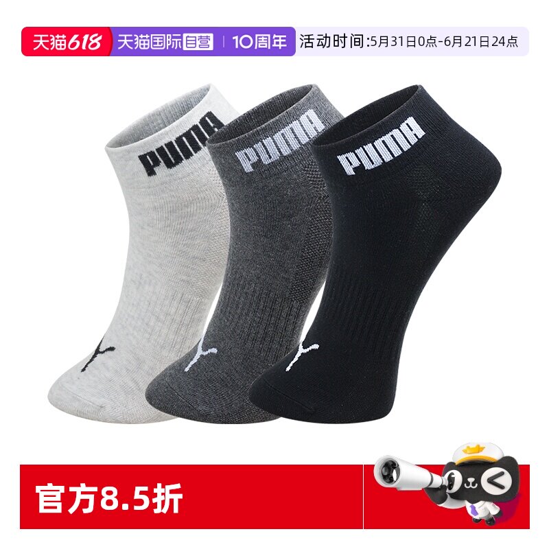 【自营】PUMA彪马袜子男女通用四季经典款运动休闲透气短袜3双装