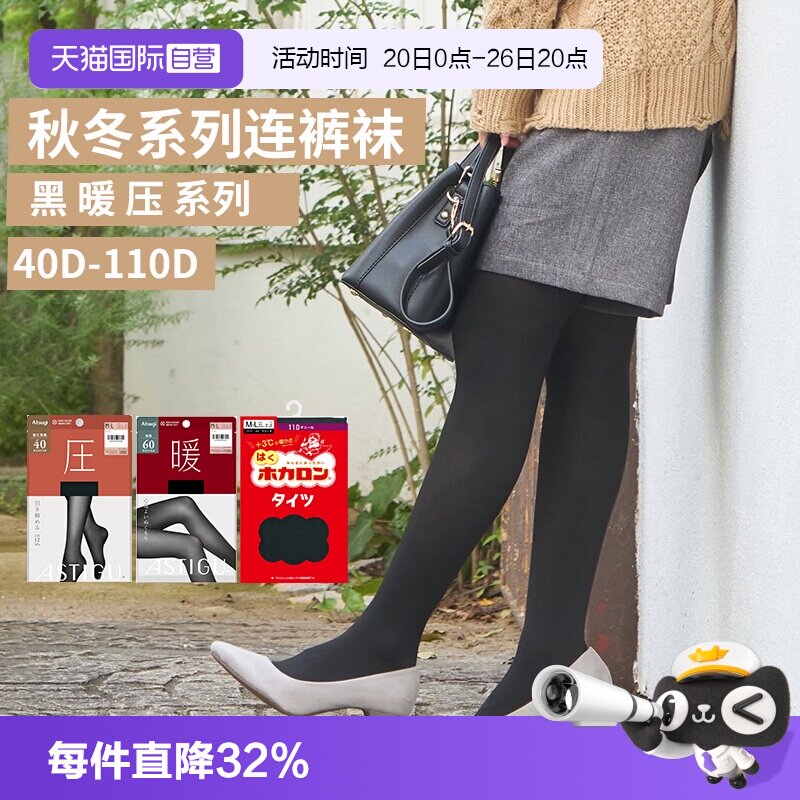【自营】ATSUGI/厚木暖压黑女士发热连裤丝袜秋冬保暖双重编织