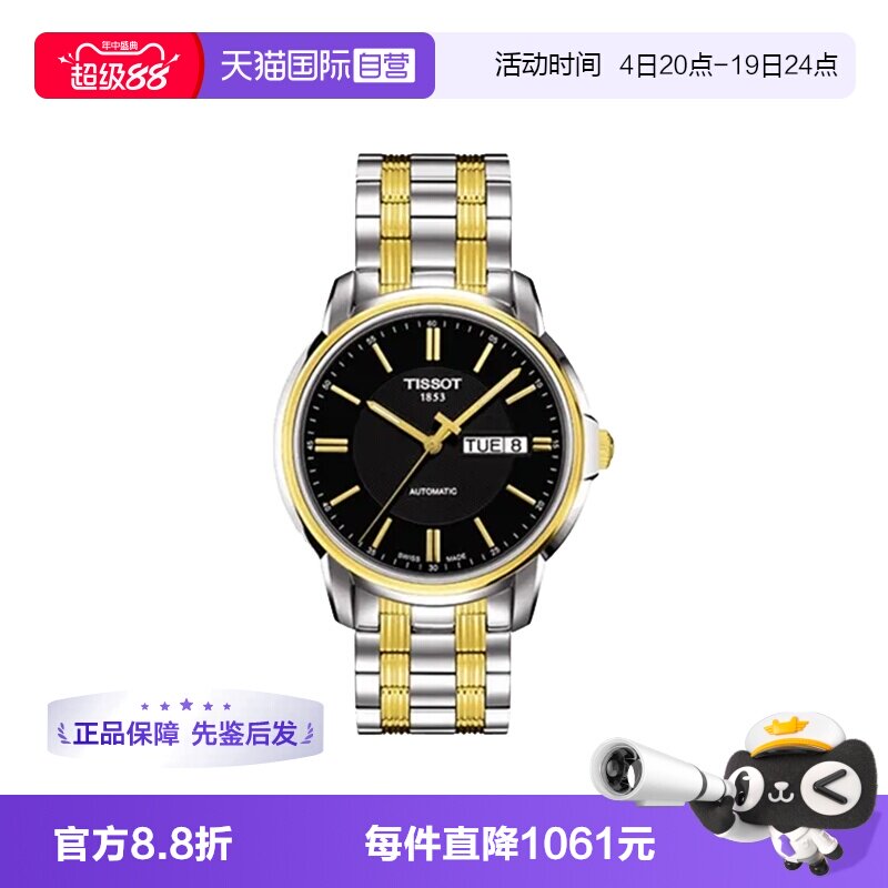 【自营】中古全新未使用天梭经典系列男表自动机械手表经典送礼物