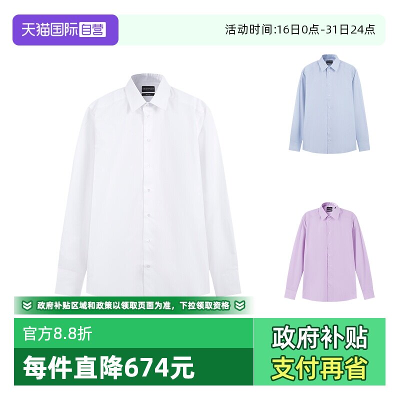 【自营】Armani阿玛尼 男士棉质正装商务长袖衬衫 01CN50 01C68