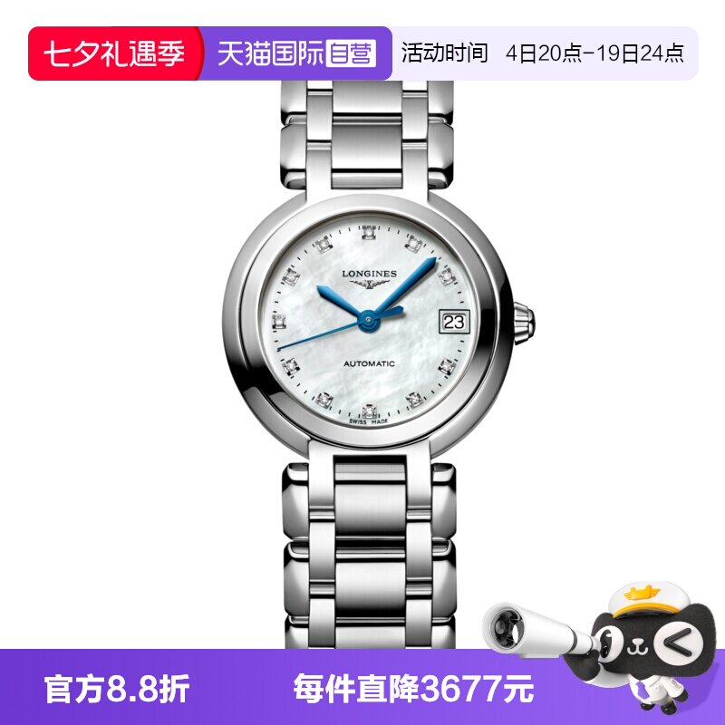 浪琴自动机械瑞士母贝镶钻女表