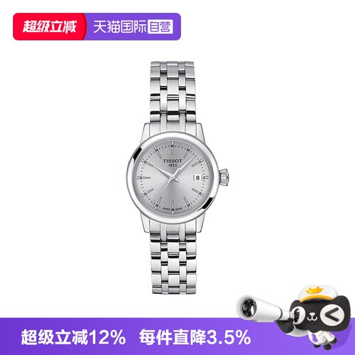 【自营】天梭TISSOT梦圆系列女士石英表瑞士时尚女士腕表正品送礼