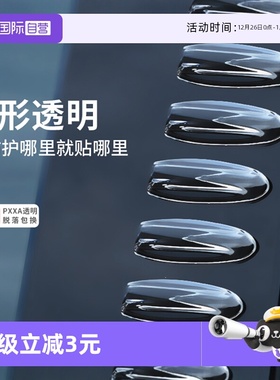 【自营】日本YAC汽车防撞条大灯后视镜保险杠车门后备箱防撞车贴