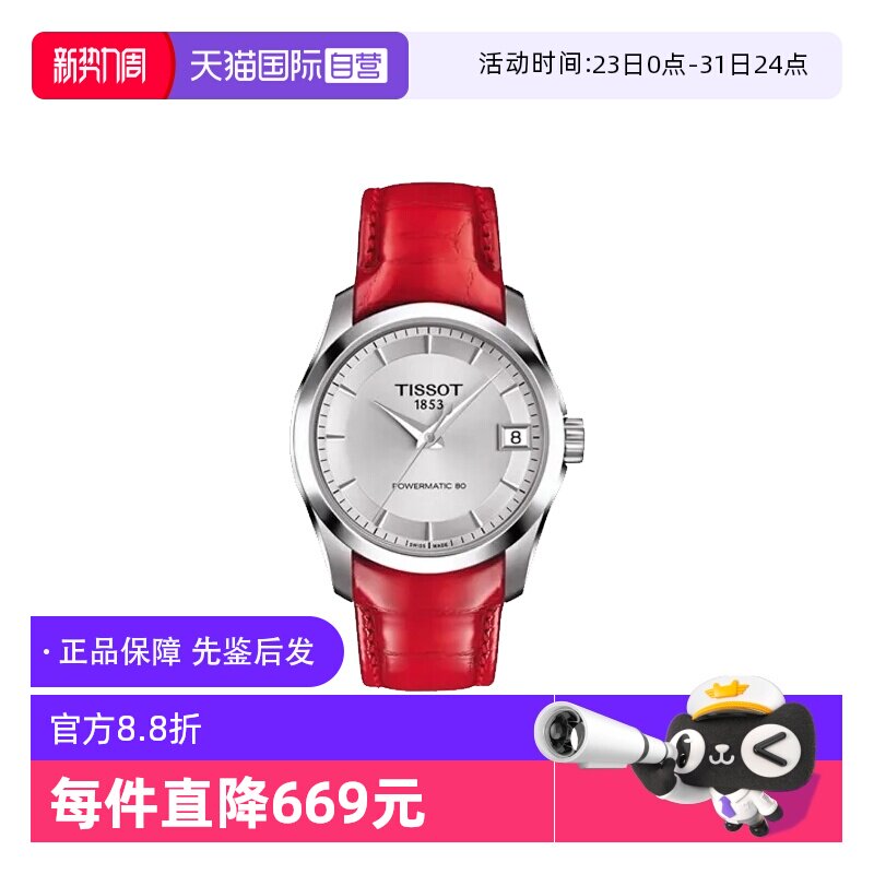 【自营】中古全新未使用天梭经典系列女表自动机械手表瑞士送礼物