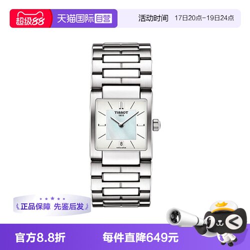 天梭休闲石英小方块女表