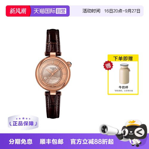 【自营】Tissot天梭小美人偏心款机械皮带女表T152.207.36.521.00