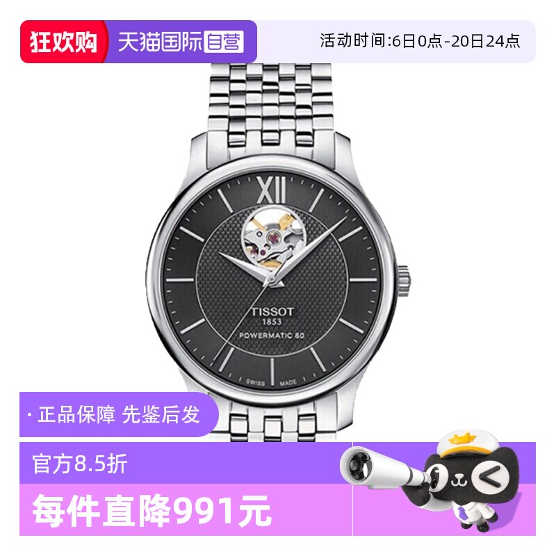 【自营】中古未使用天梭经典俊雅系列男士手表机械腕表瑞士商务