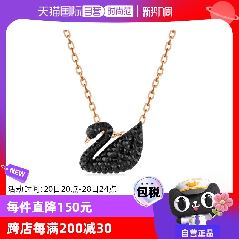 【自营】Swarovski施华洛世奇黑天鹅项链大/小号锁骨链