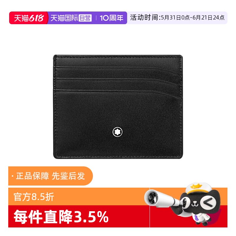 Montblanc/万宝龙男士皮质卡包