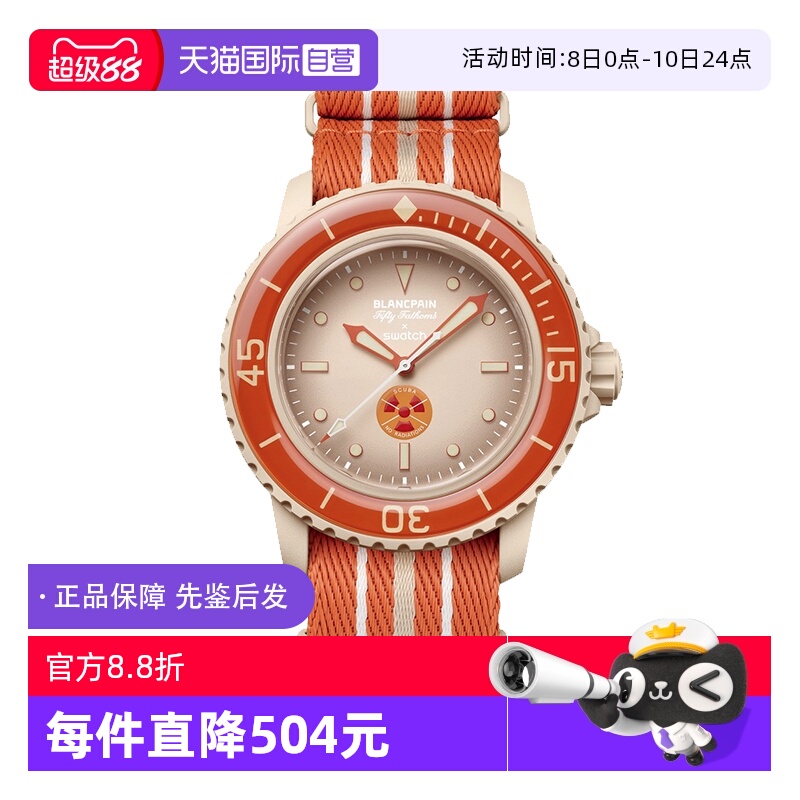 【自营】中古未使用斯沃琪宝珀联名男表自动机械手表瑞士腕表陶瓷