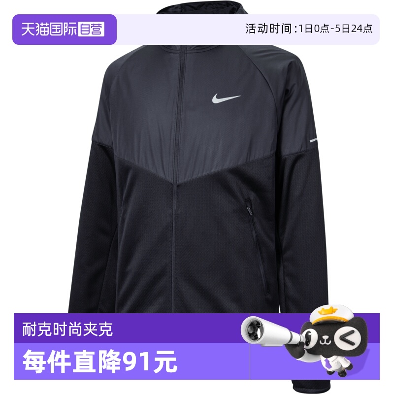 【自营】耐克男子TF RPL SPHR MILER JKT运动夹克外套FZ1112-010