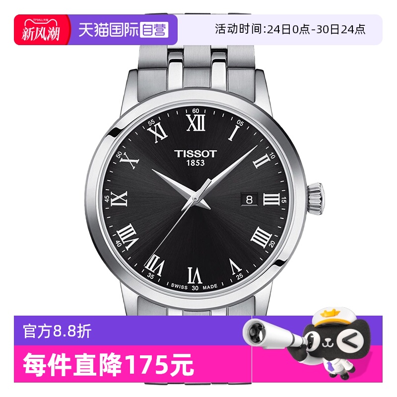 【自营】天梭(TISSOT)梦媛系列男士石英手表瑞士正品腕表节日送礼