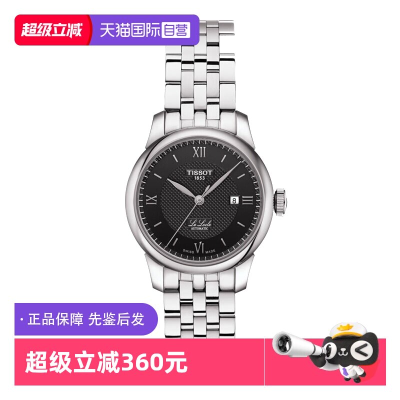 【自营】中古未使用天梭力洛克系列女表 自动机械手表镶钻 送礼物
