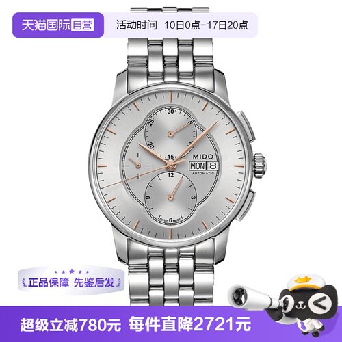 【自营】中古未使用美度贝伦赛丽系列男表 机械表瑞士手表计时