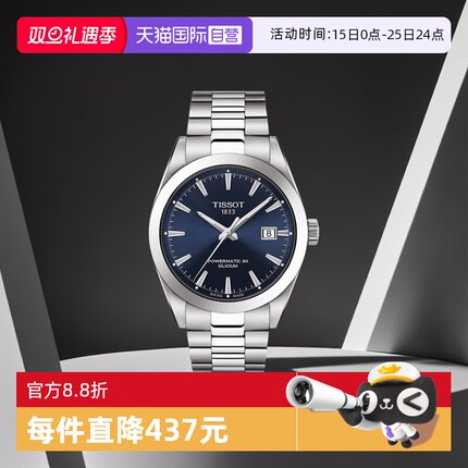 【自营】天梭TISSOT风度系列男士机械腕表T127.407.11.041.00瑞士