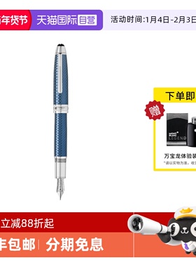 【自营】MONTBLANC万宝龙钢笔 大班冰川蓝色金属墨水签字笔129406
