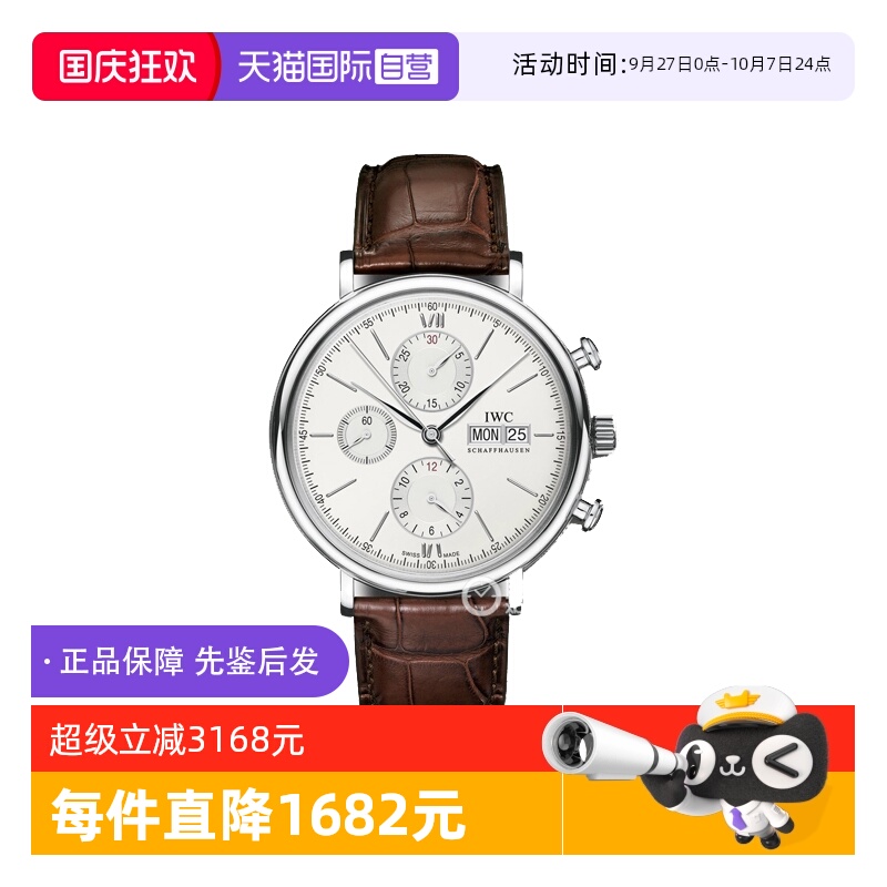 【自营】中古95新万国IWC柏涛菲诺系列机械手表男表正品瑞士百搭