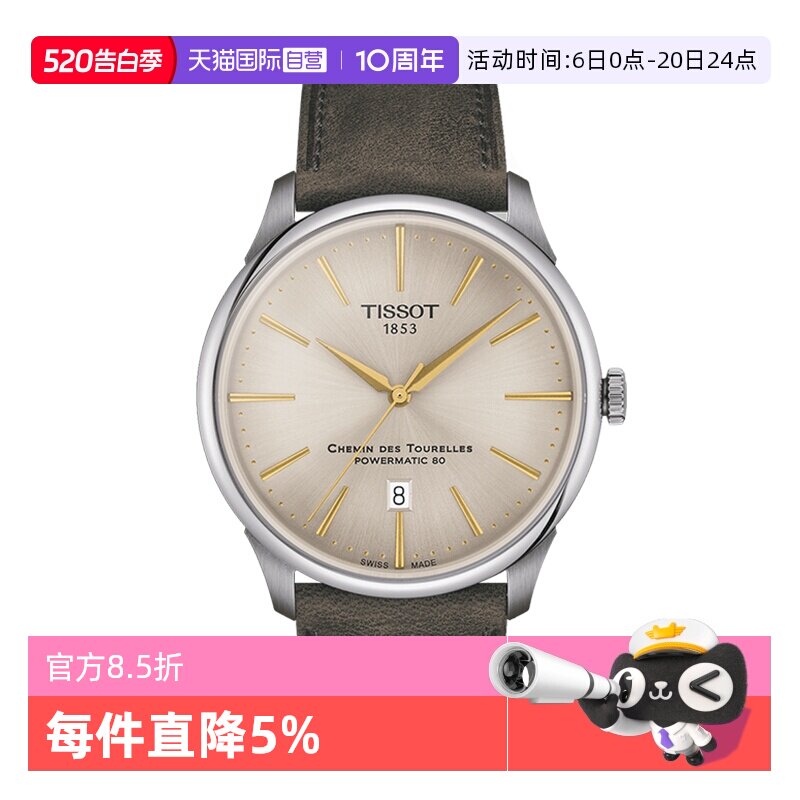 【自营】TISSOT天梭表杜鲁尔系列男表皮带象牙色盘机械表瑞士正品