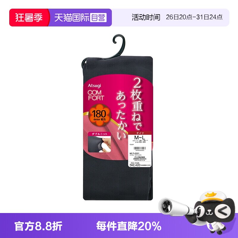 连裤袜ATSUGI/厚木自营