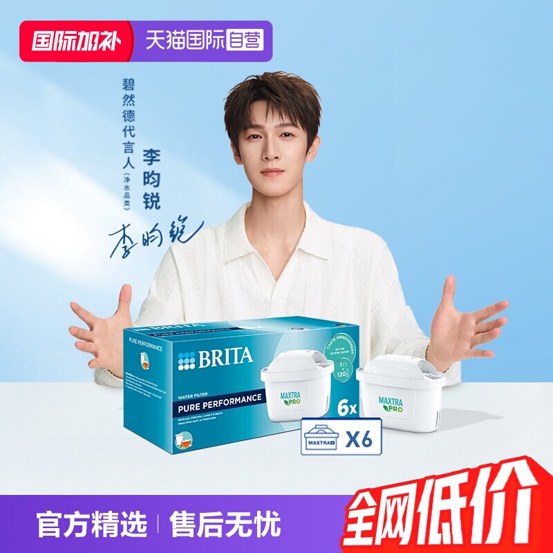 【自营】BritaMaxtra碧然德第三代滤芯滤水壶净水器过滤芯家用6只