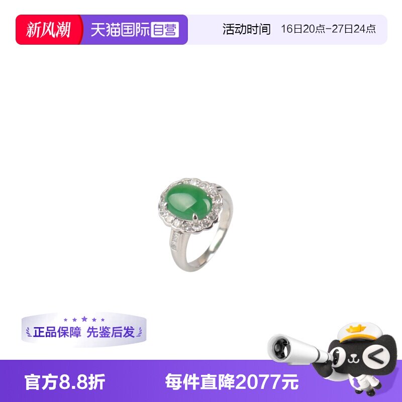 【自营】中古95新椭圆形切工翡翠群镶钻石戒指铂金950 49号