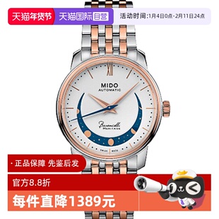 【自营】中古全新未使用美度贝伦赛丽系列女表机械手表瑞士腕表