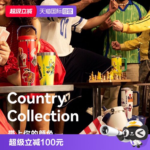 Stanley国家系列保温保冷水杯