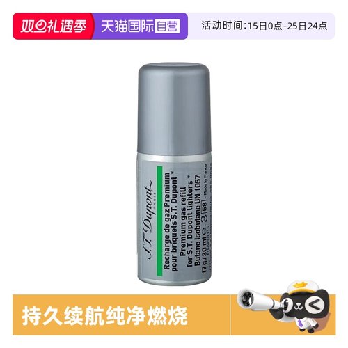 法国都彭打火机绿色气体耗材